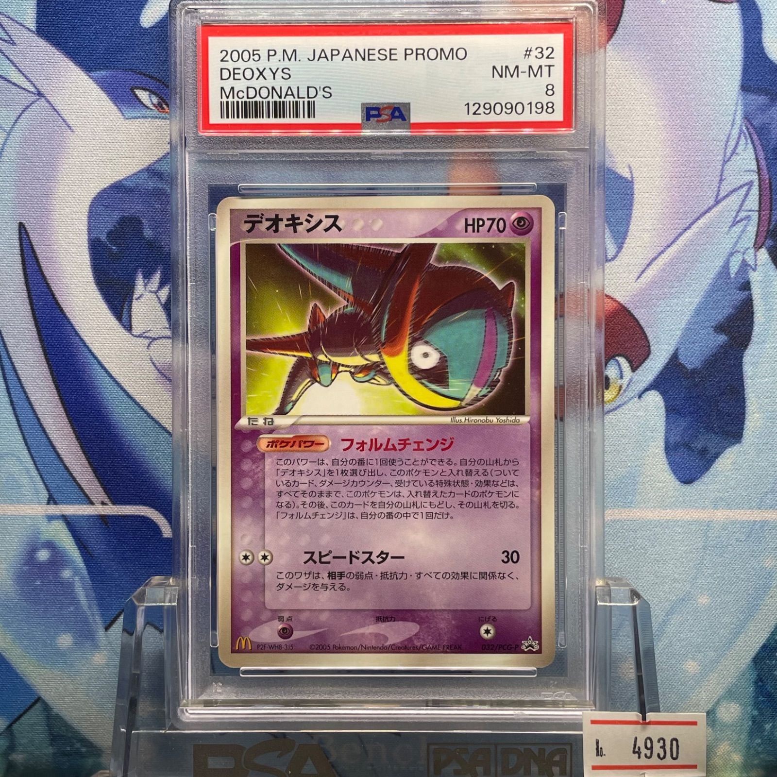 PSA8 デオキシス プロモ PCG マクドナルド 032 2005 - メルカリ