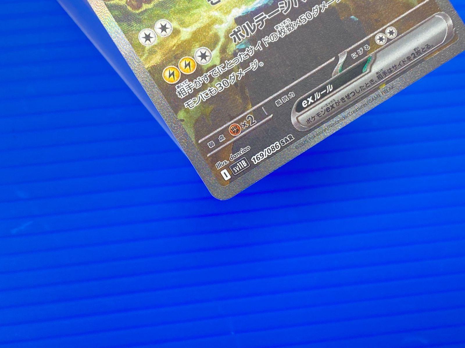 盛岡店56-0289] SAR ゼクロムex sv11B 169/086 ブラックボルト[中古