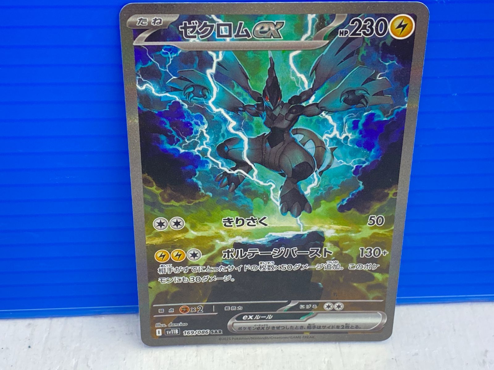 盛岡店56-0289] SAR ゼクロムex sv11B 169/086 ブラックボルト[中古