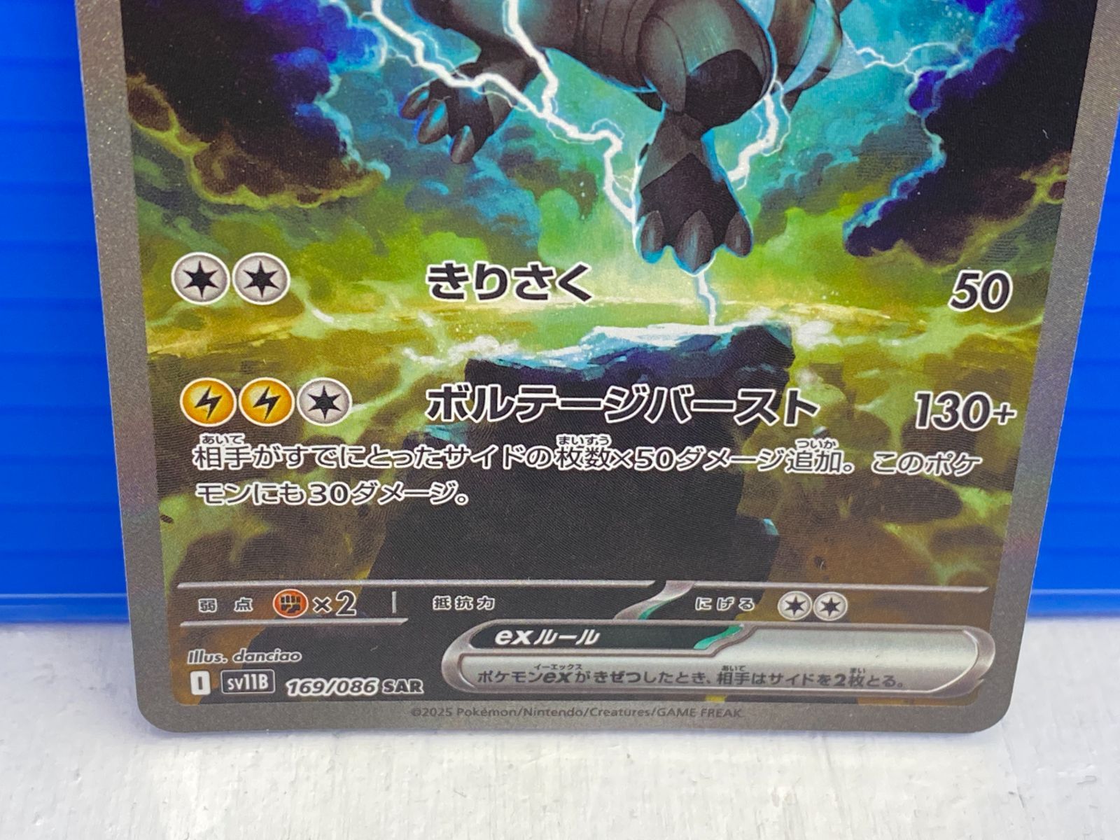 盛岡店56-0289] SAR ゼクロムex sv11B 169/086 ブラックボルト[中古