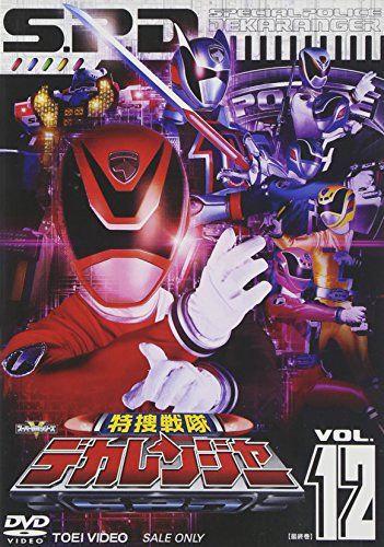 特捜戦隊デカレンジャー VOL.12 [DVD] - メルカリ