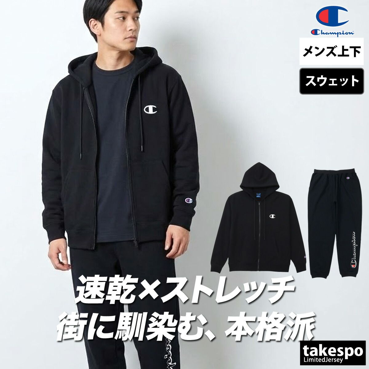 チャンピオン テックウィーブ スウェット 上下 セットアップ メンズ 