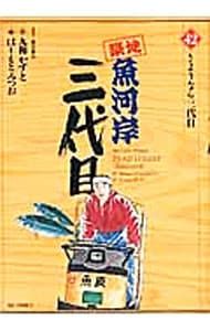 築地魚河岸三代目　はしもとみつお　全42巻セット 築地魚河岸三代目 42／はしもとみつお - メルカリ