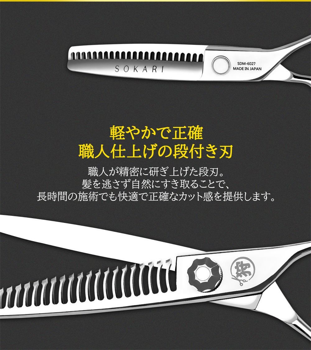 シザー 散髪はさみ Sokari 狩 日本製 440C ステンレス鋼 ヘアカット