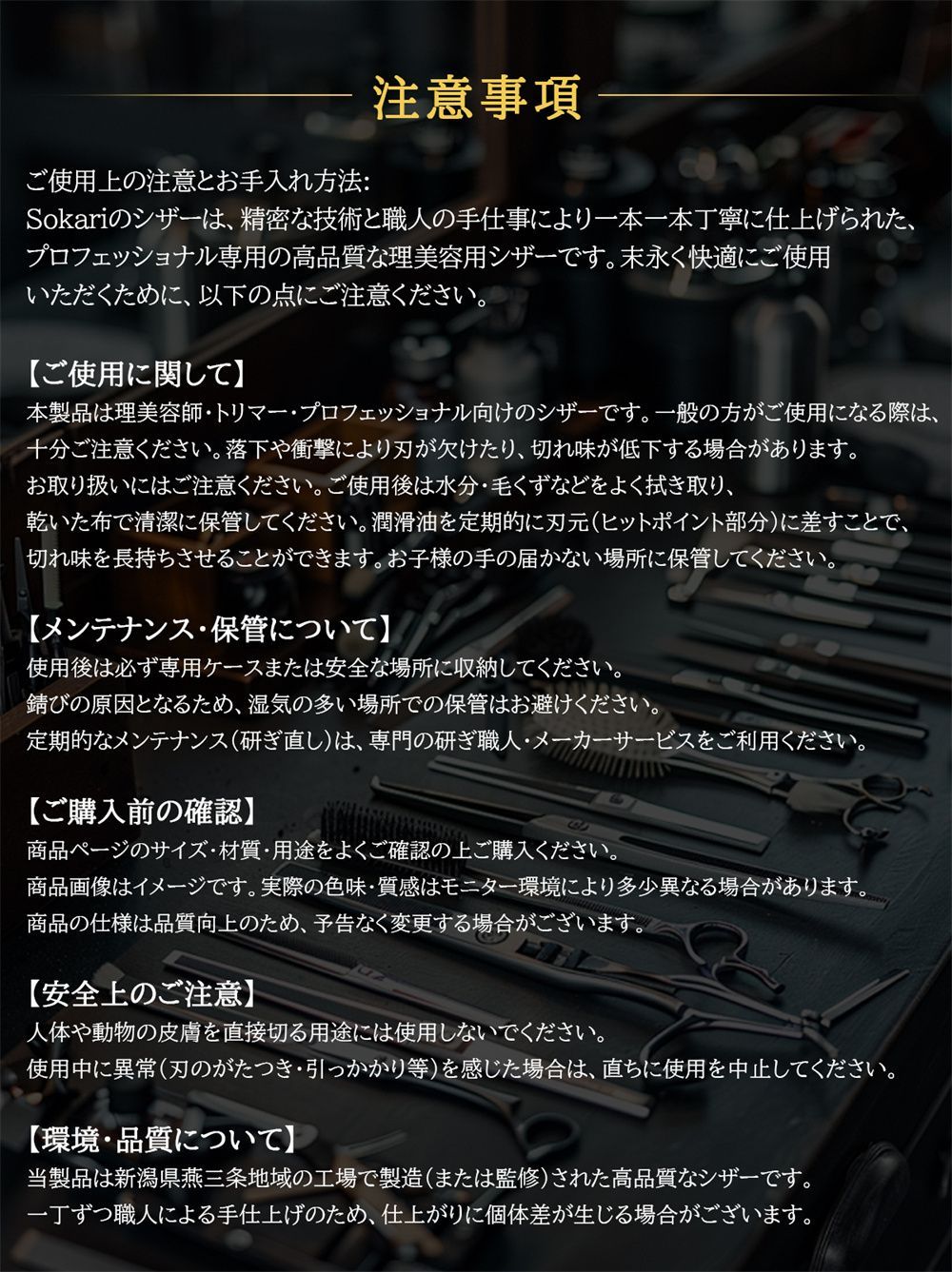 シザー 散髪はさみ Sokari 狩 日本製 440C ステンレス鋼 ヘアカット