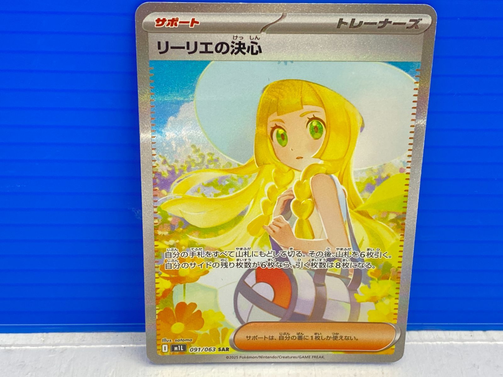 盛岡店56-0296] リーリエの決心 SAR M1L 091/063 メガブレイブ[中古