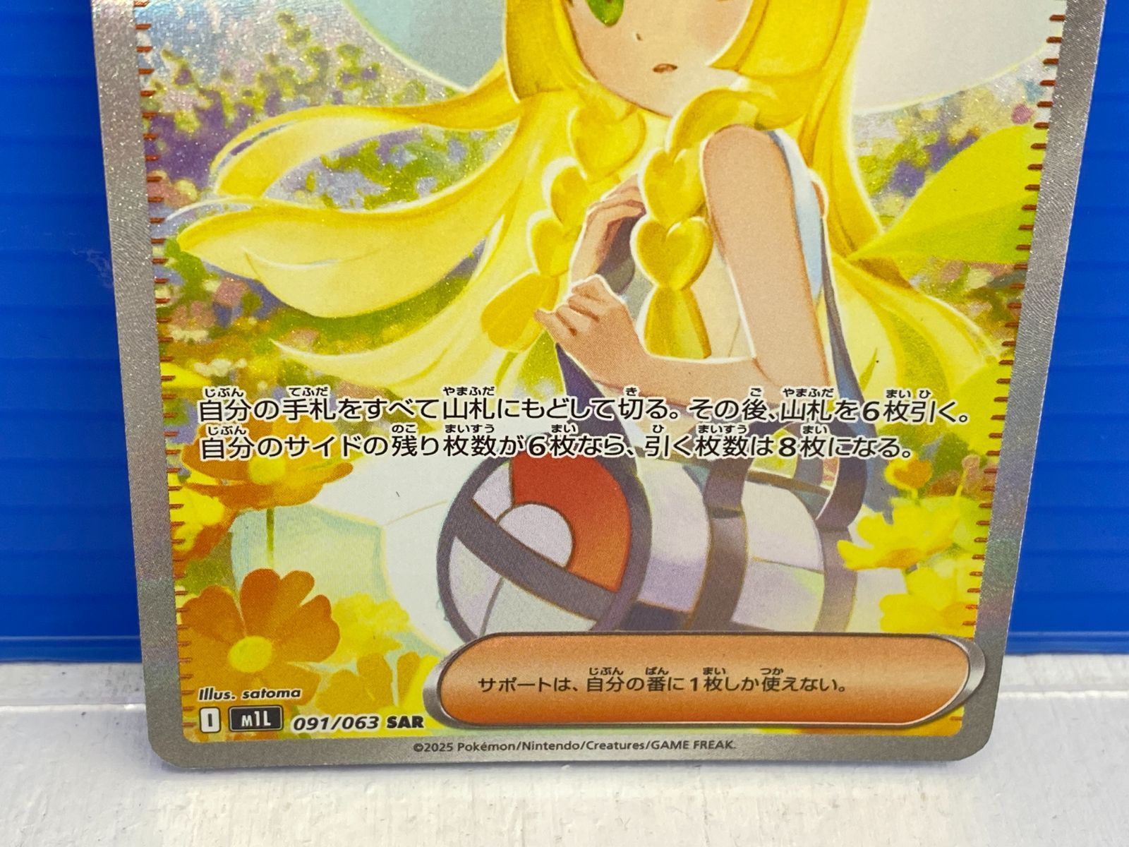 盛岡店56-0296] リーリエの決心 SAR M1L 091/063 メガブレイブ[中古