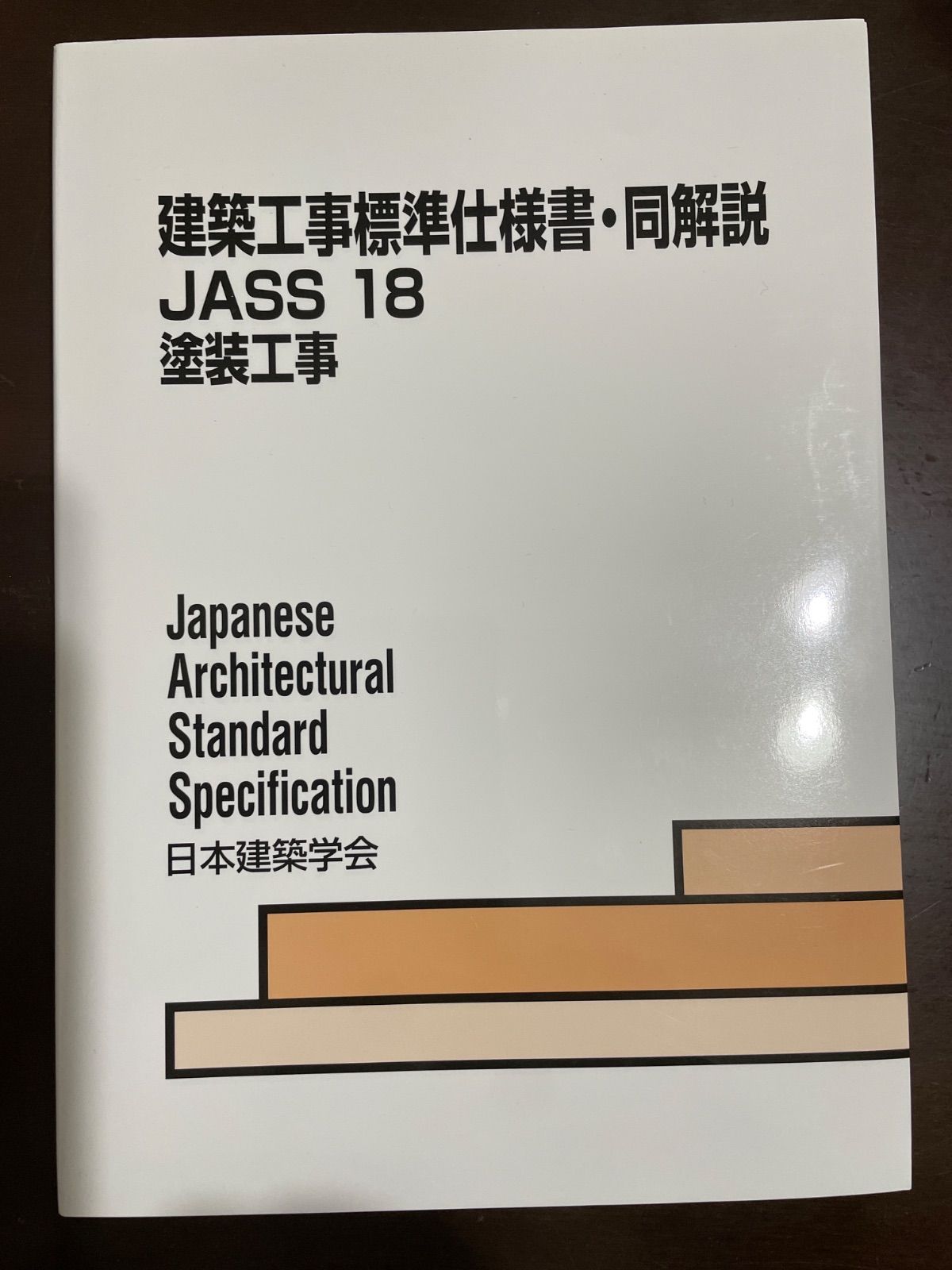 s*s様 日本建築構造基準変遷史 s*s様 日本建築構造基準変遷史