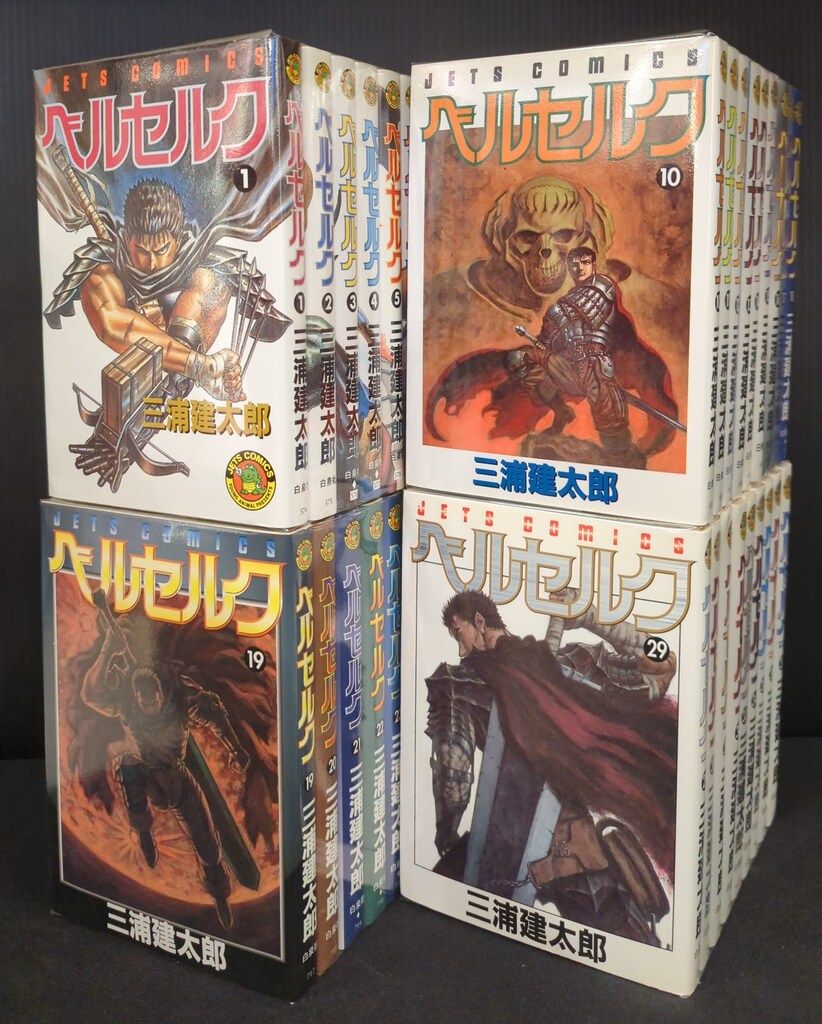 白泉社 ジェッツコミックス 三浦建太郎 ベルセルク 旧装版 1～37巻