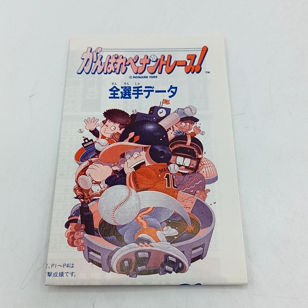 FCソフト 】 「がんばれペナントレース」 外箱説明書付き 美品 動作品