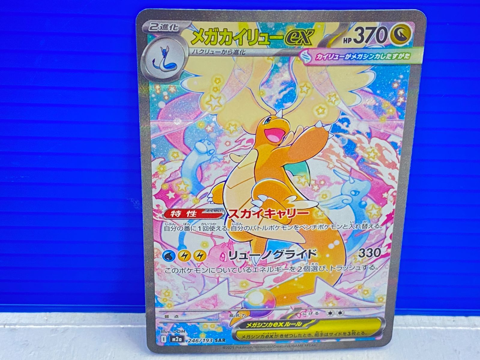 盛岡店56-0298] メガカイリューex SAR M2a 246/193[中古/パケ] - メルカリ