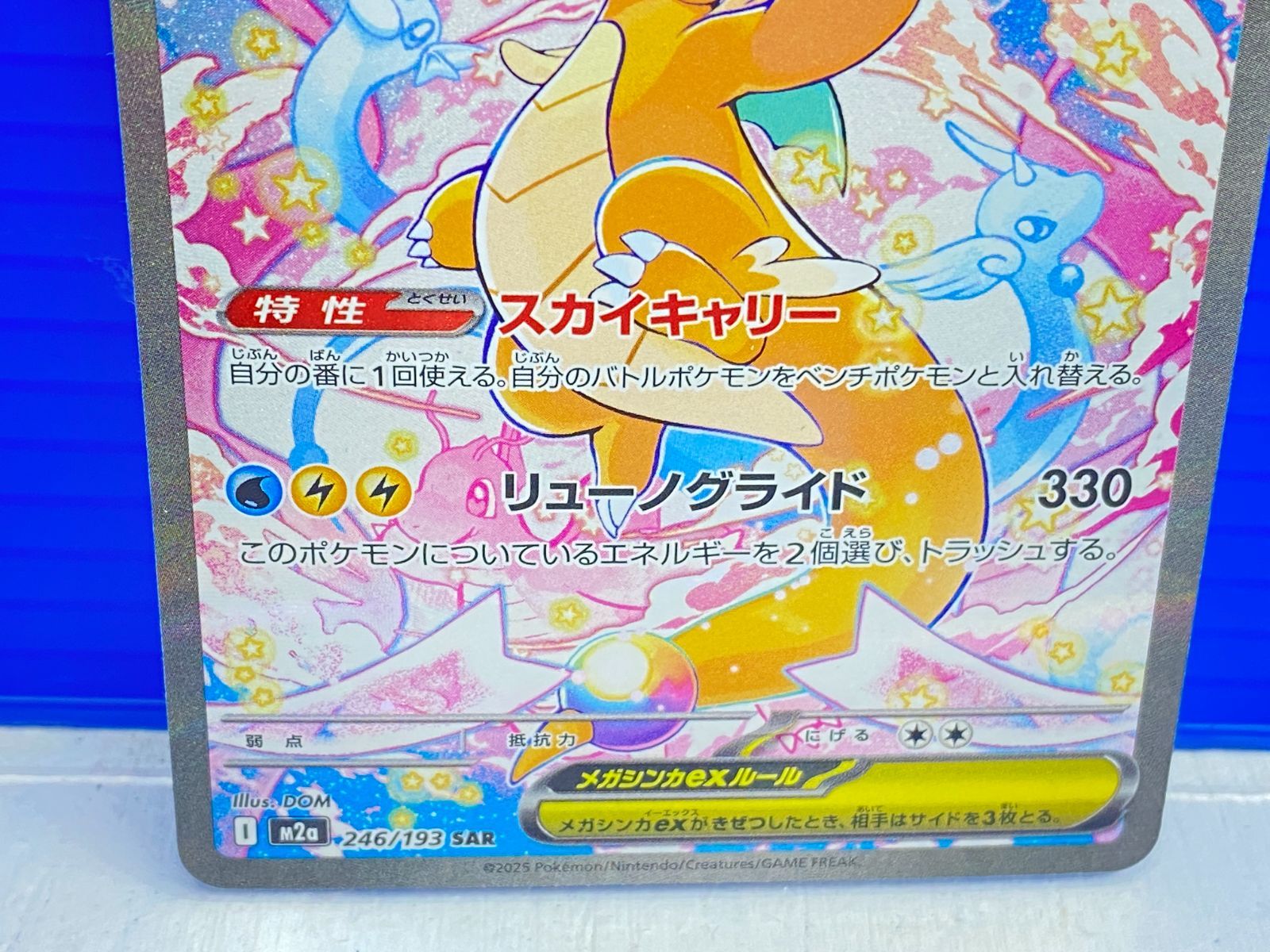 盛岡店56-0298] メガカイリューex SAR M2a 246/193[中古/パケ] - メルカリ