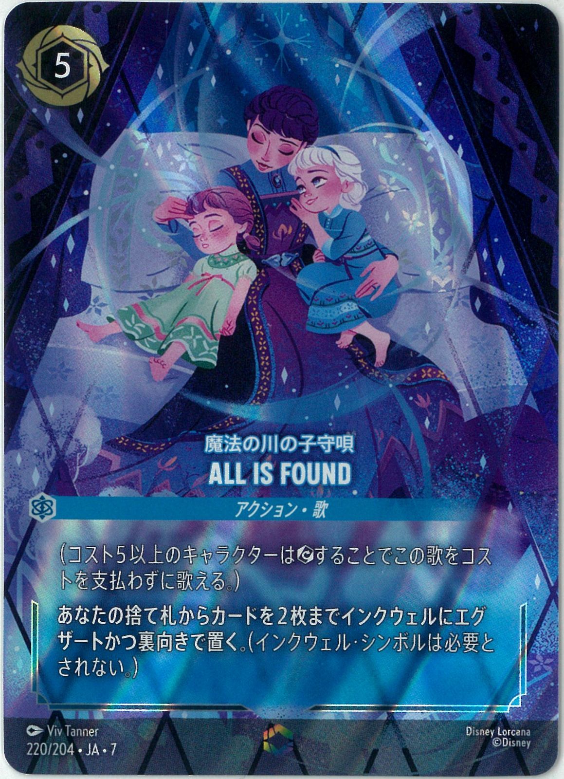 ディズニー/ロルカナ/Lorcana/魔法の川の子守唄/All Is Found