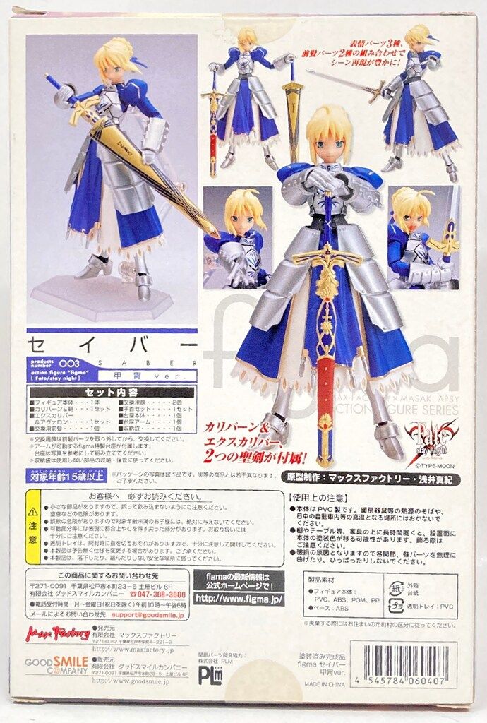 MAXFACTORY figma Fate/stay night セイバー 甲冑 ver 3 - メルカリ