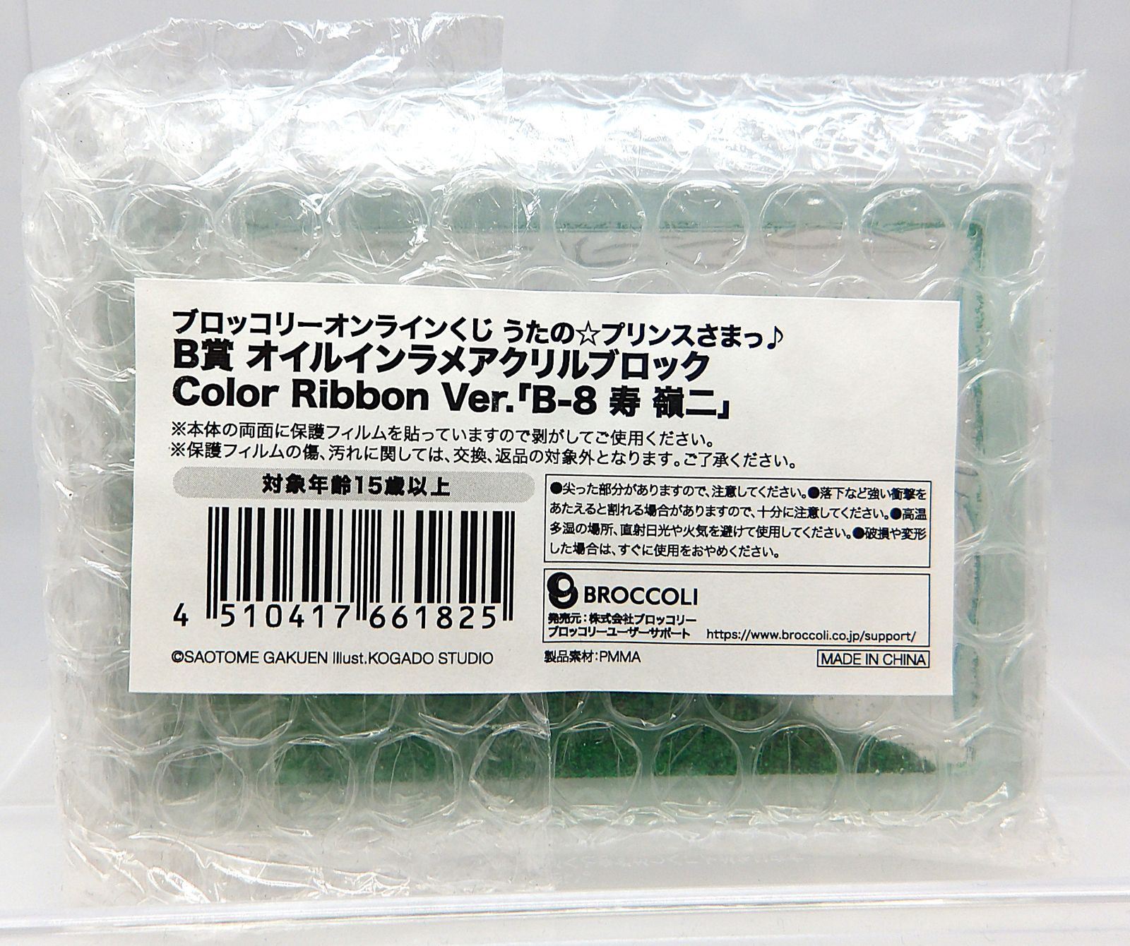 中古】寿嶺二 オイルインラメアクリルブロック ブロッコリーオンライン