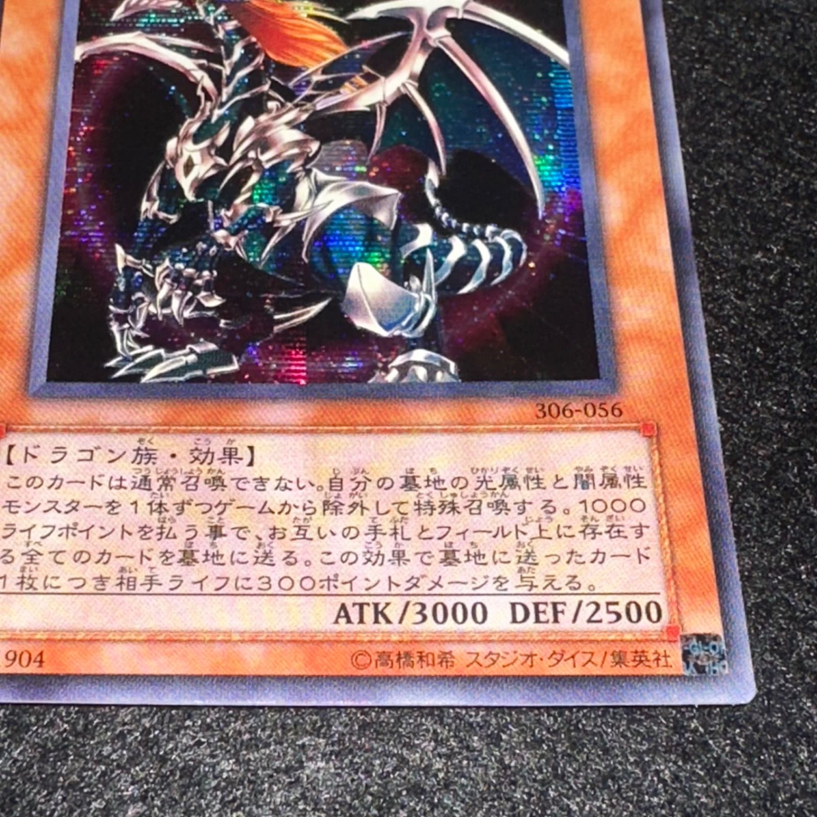 遊戯王】No.2789 混沌帝龍 終焉の使者 306-056 シク シークレット 1枚