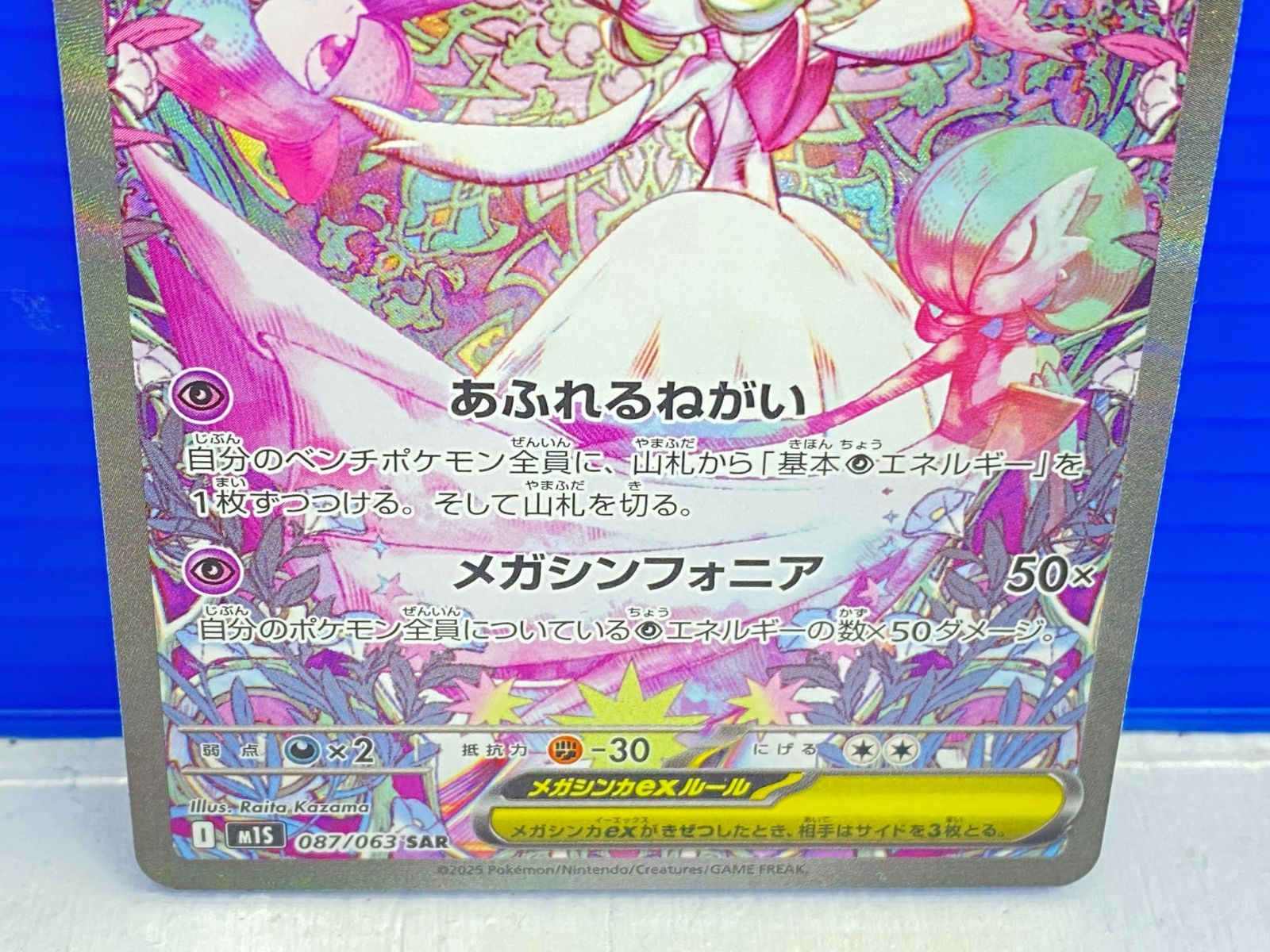 盛岡店56-0299] メガサーナイトex SAR M1S 087/063 メガシンフォニア