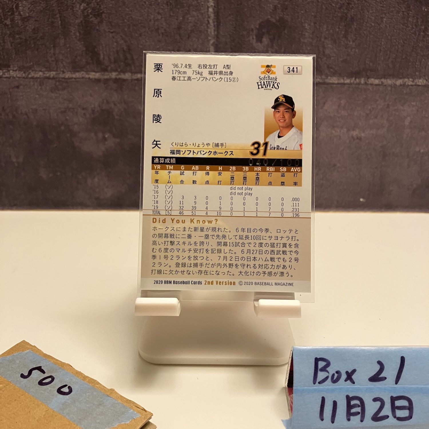 2020 BBM 2nd Version 栗原陵矢 040/100 金箔サイン 福岡ソフトバンク