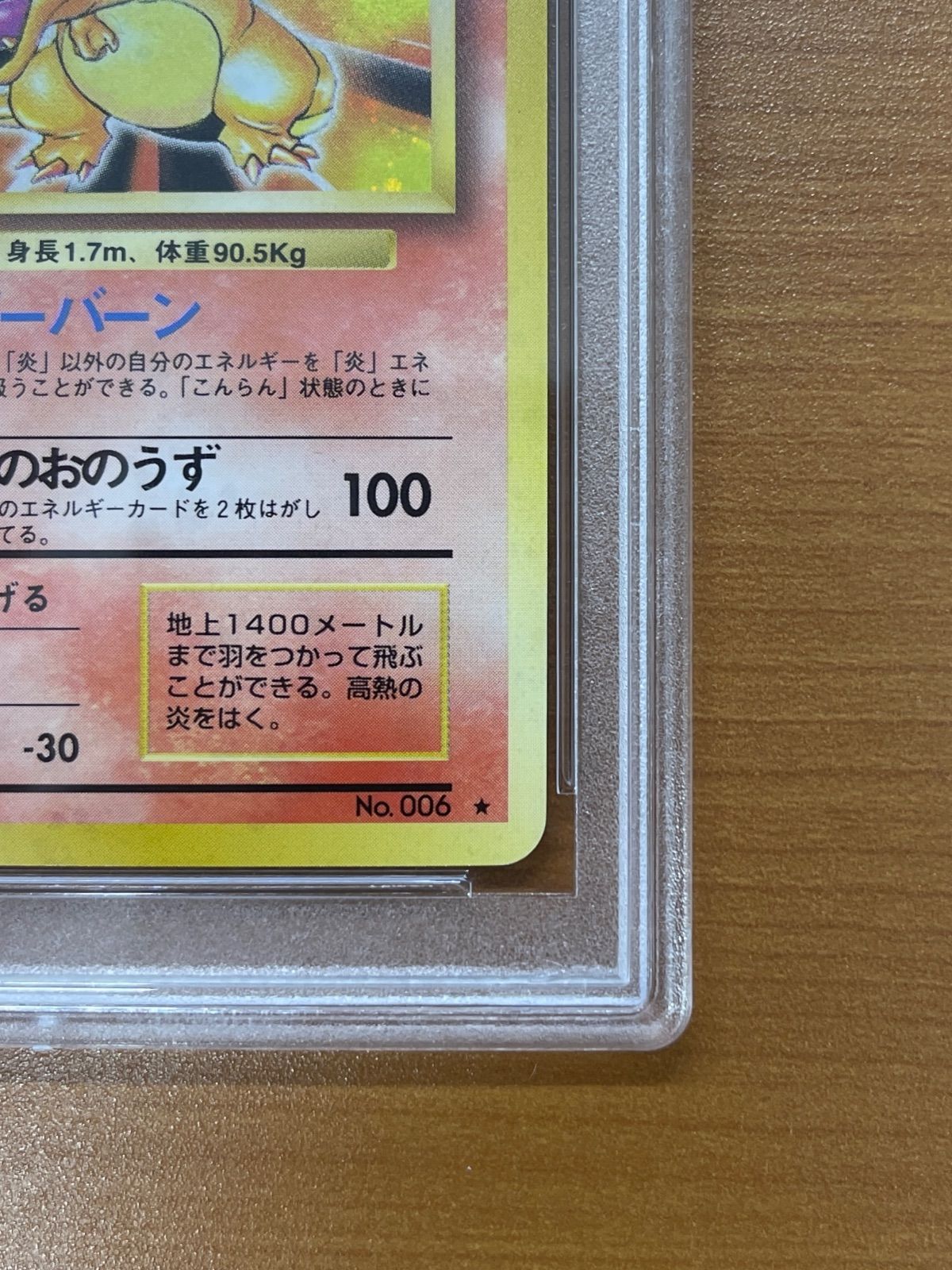 PSA10 リザードン Lv.76 No.006 旧裏 かえん エナジーバーン ポケモン