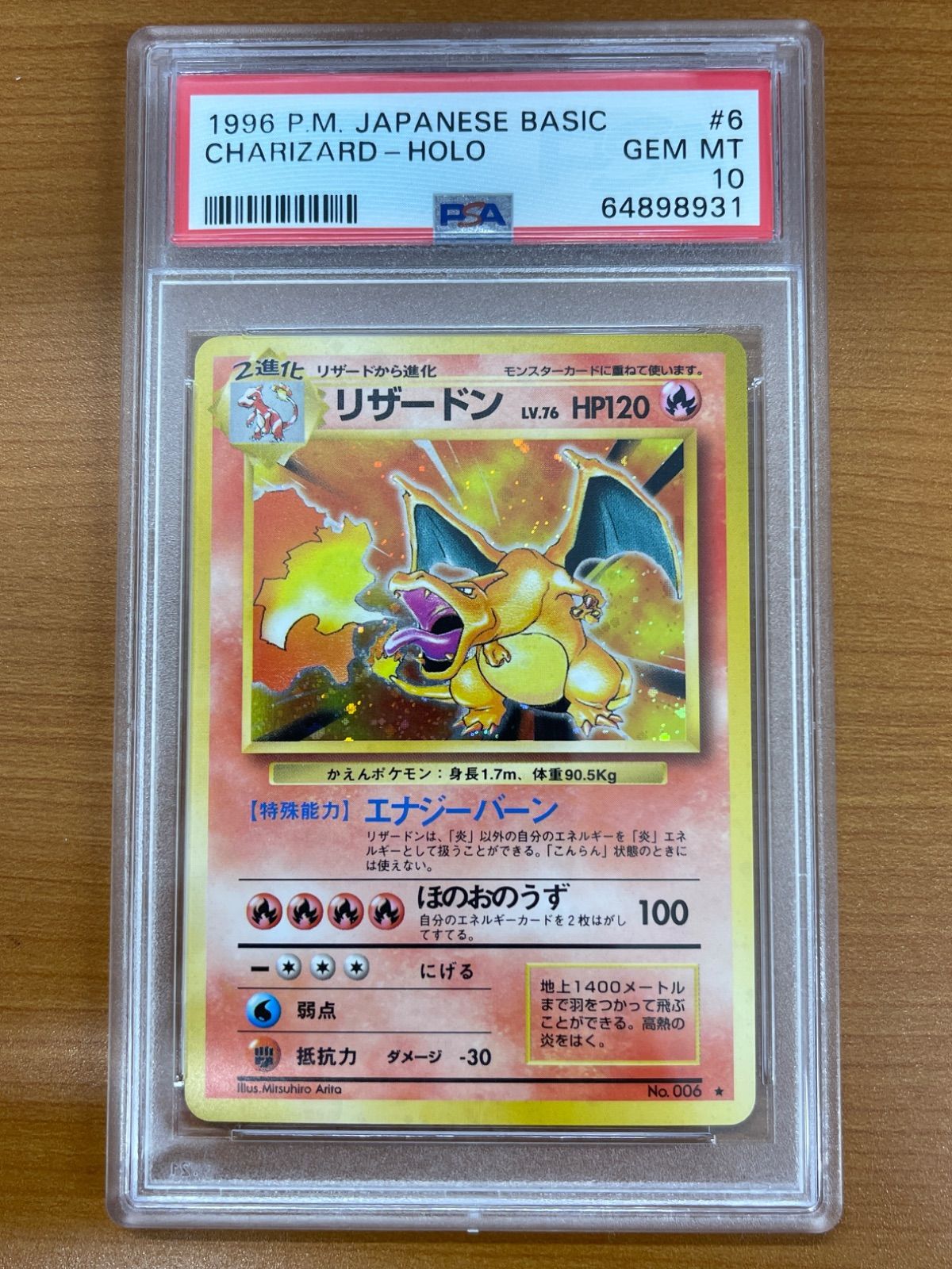 PSA10 リザードン Lv.76 No.006 旧裏 かえん エナジーバーン ポケモン