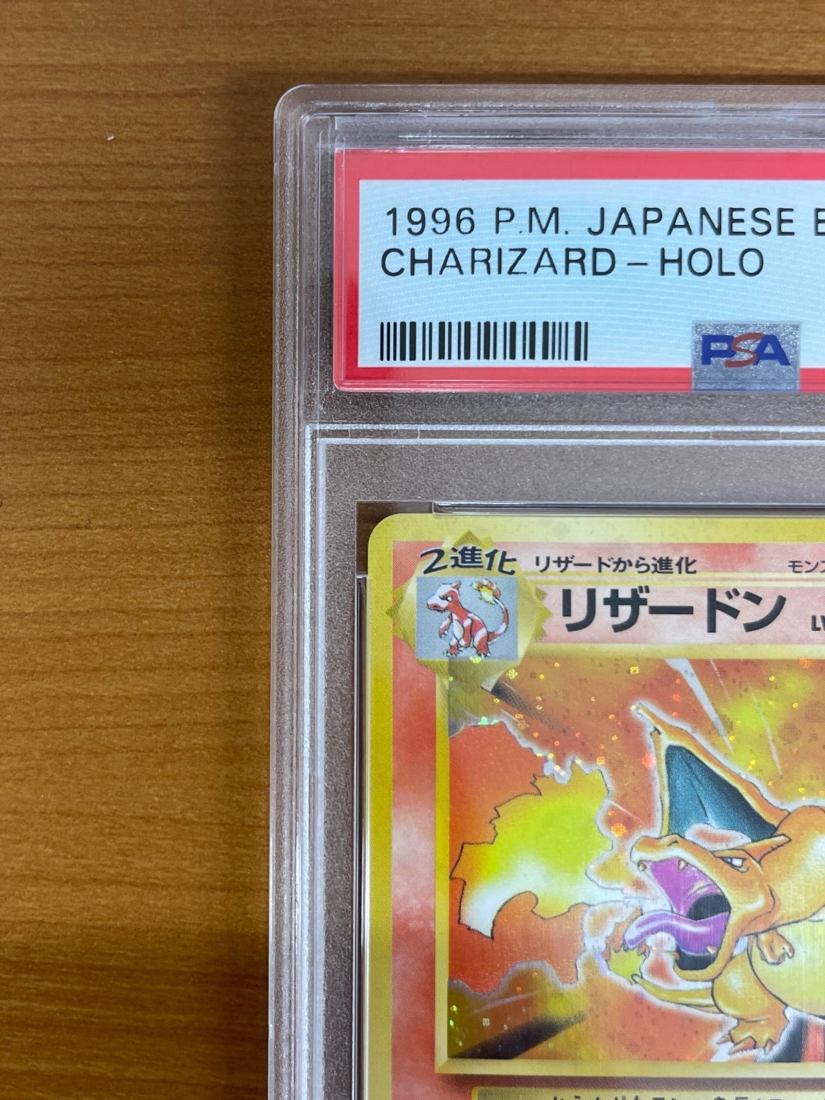 PSA10 リザードン Lv.76 No.006 旧裏 かえん エナジーバーン ポケモン