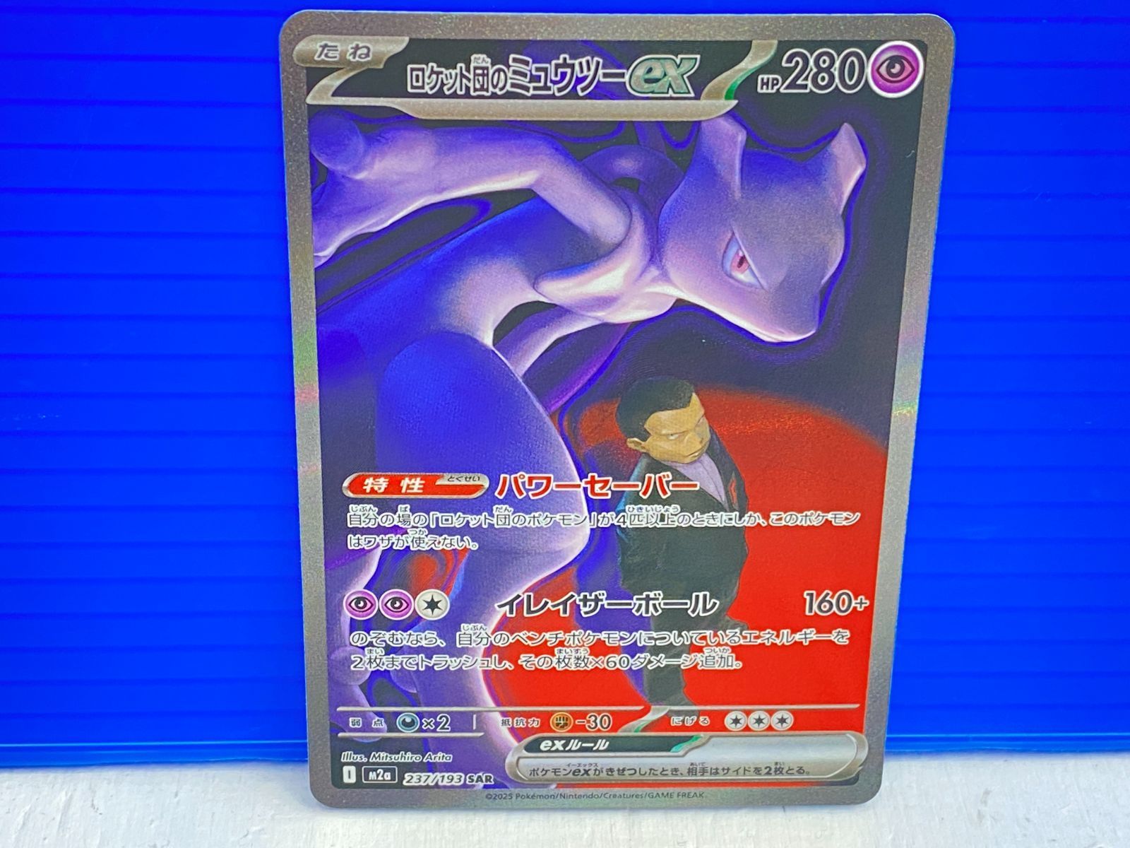 盛岡店56-0304] SAR ロケット団のミュウツーex M2a 237/193 メガ