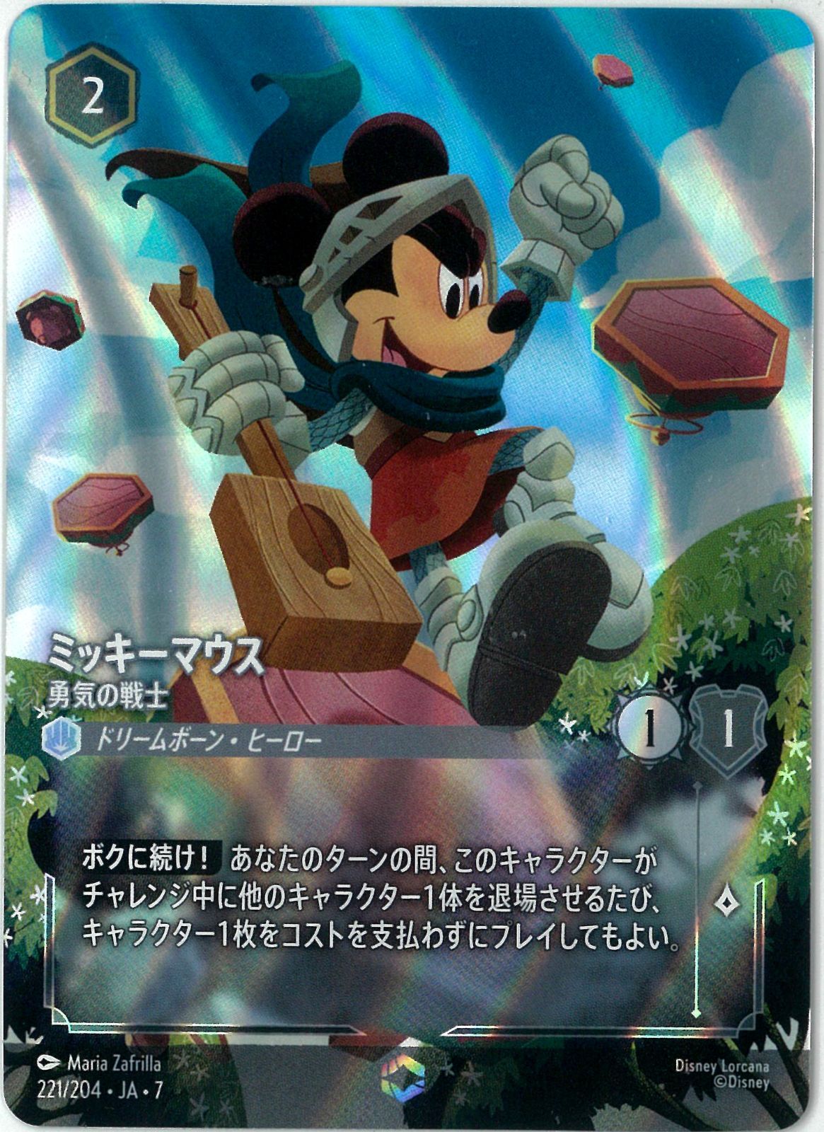 ディズニー/ロルカナ/Lorcana/ミッキーマウス 勇気の戦士/Mickey Mouse