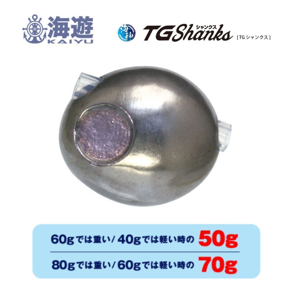 海遊 海神 TG シャンクス ショウケツ タングステン 50g タイラバ 鯛