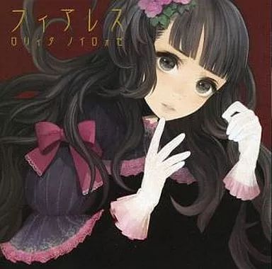 中古】同人音楽CDソフト フィアレス / ロリィタノイロォゼ - メルカリ