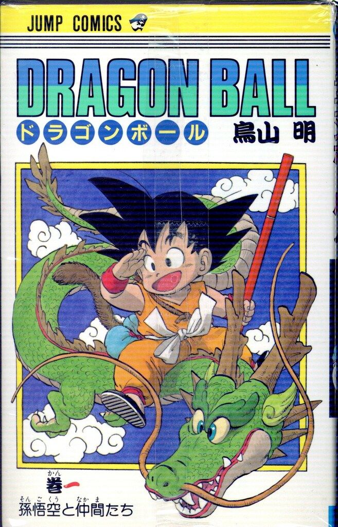 集英社 ジャンプコミックス 鳥山明 DRAGON BALL(旧装) 全42巻 再版