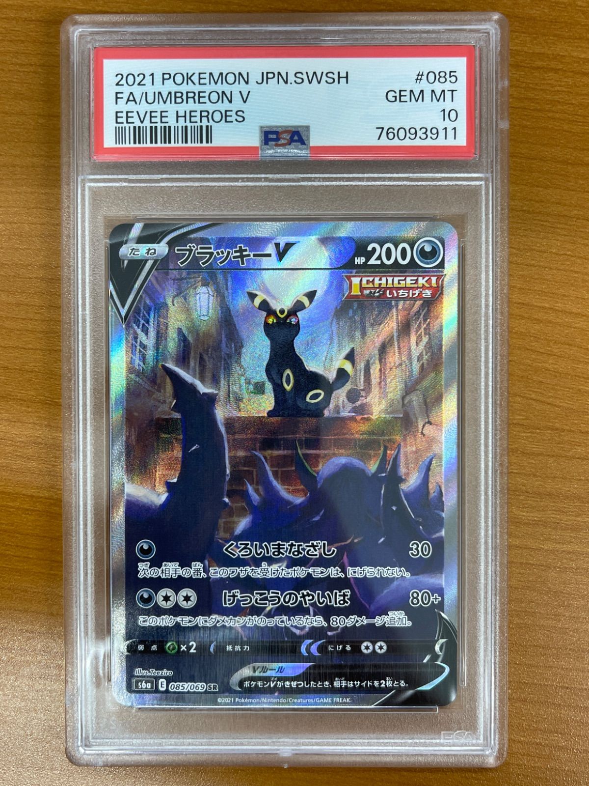 PSA10 ブラッキーV SR 085/069 ポケモンカードゲーム ポケカ ポケモン