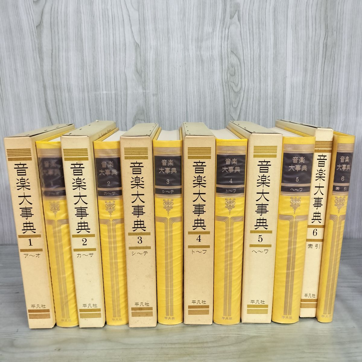 全6巻 揃い 音楽大事典 平凡社 ENCYCLOPAEDIA MUSICA 200125
