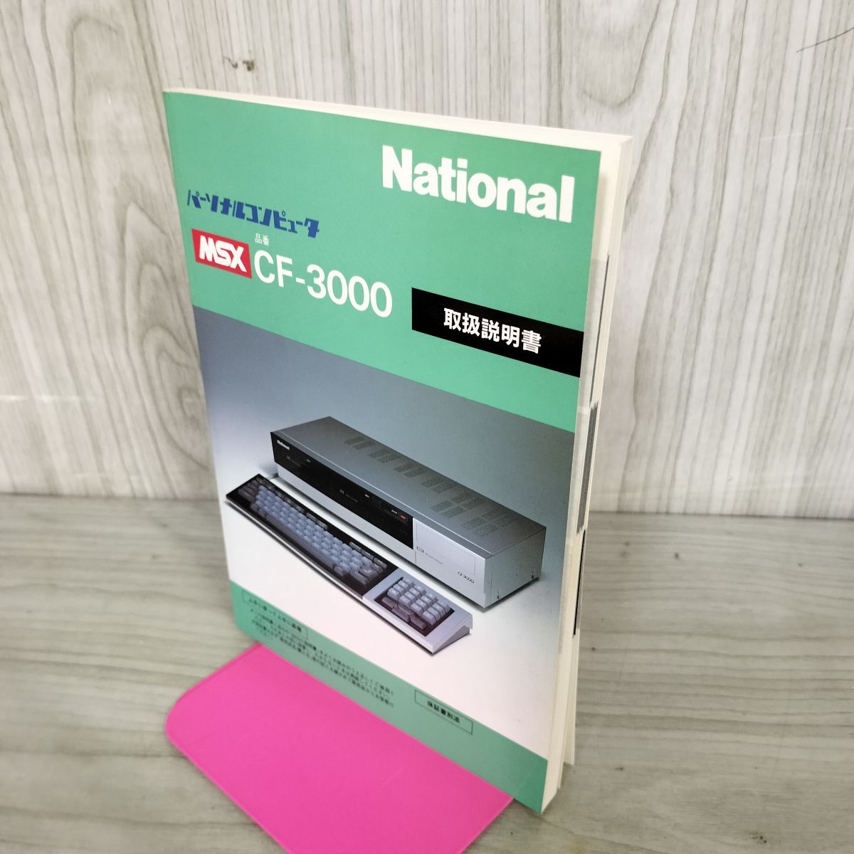 MSX National パーソナルコンピュータ MSX CF-3000 取扱説明書 190027
