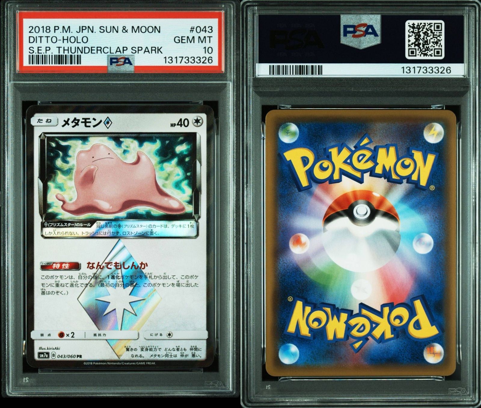 PSA10】 メタモン（プリズムスター）なんでもしんか 迅雷スパーク 043