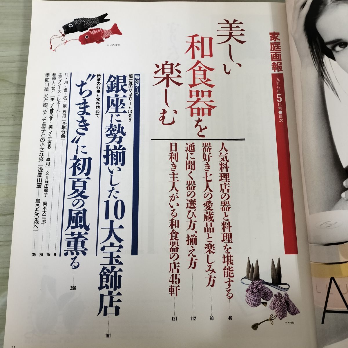 中古] 家庭画報 平成10年 1998年 5月号 賀来千香子 200111 - メルカリ