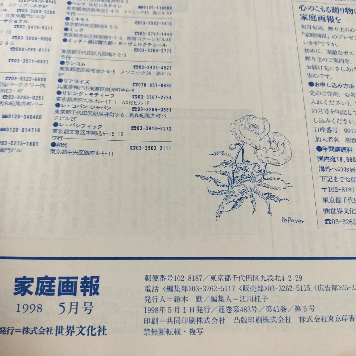 中古] 家庭画報 平成10年 1998年 5月号 賀来千香子 200111 - メルカリ