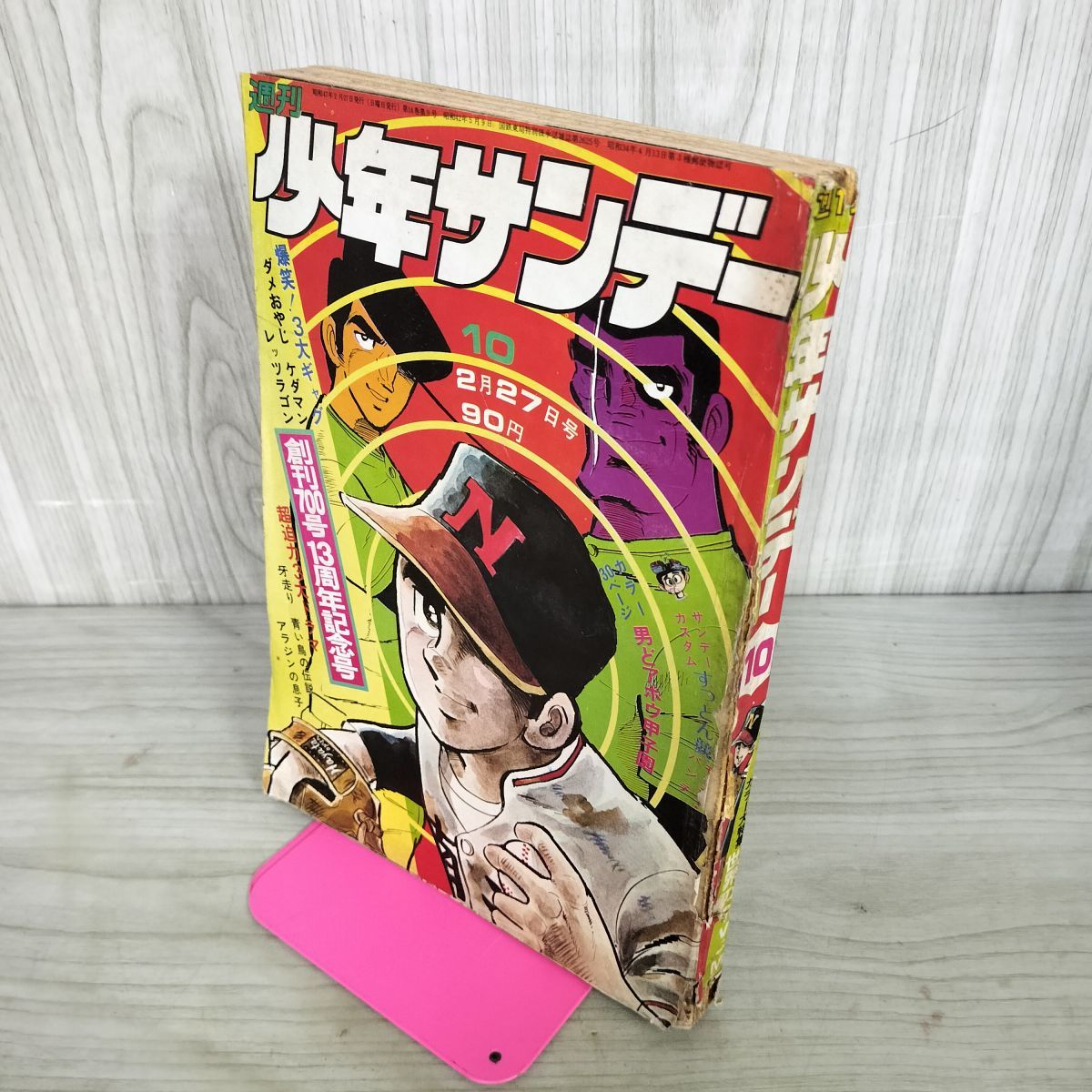 週刊少年サンデー 1972年(昭和47年)2月27日 No.10 モンキーパンチ 石井