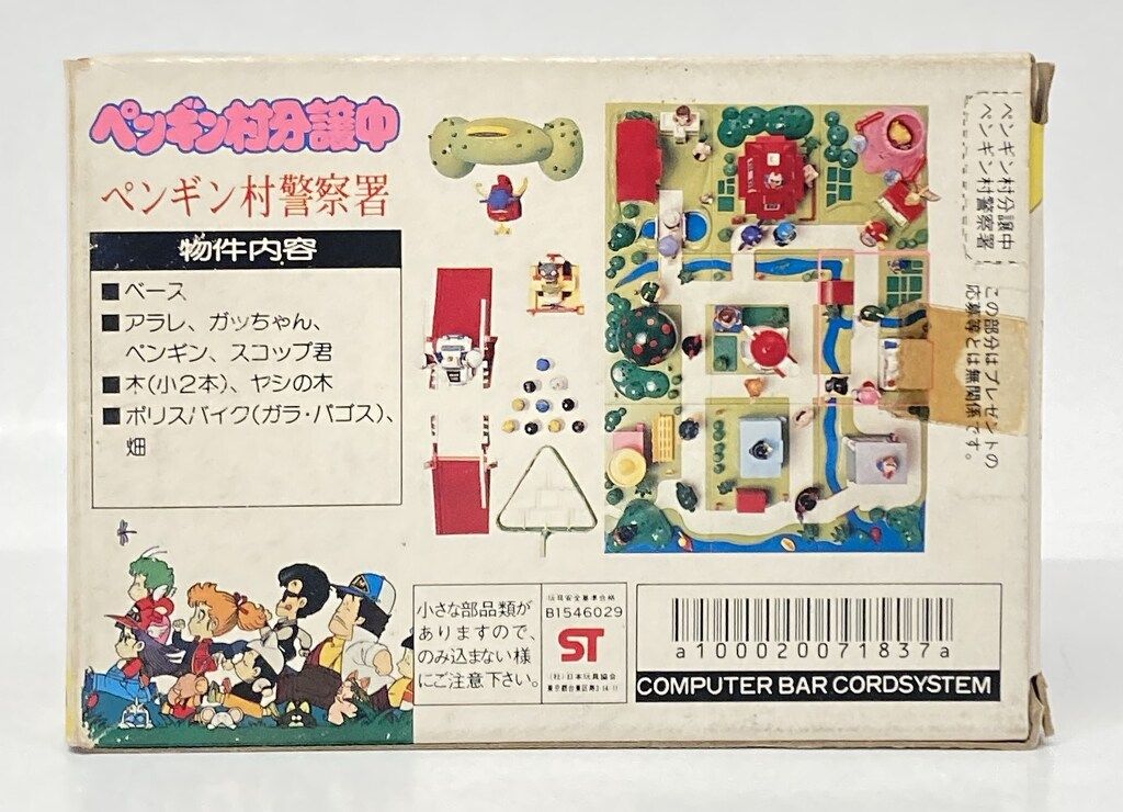 ポピー ペンギン村分譲中 第一期分譲 ペンギン村警察署 3 - メルカリ