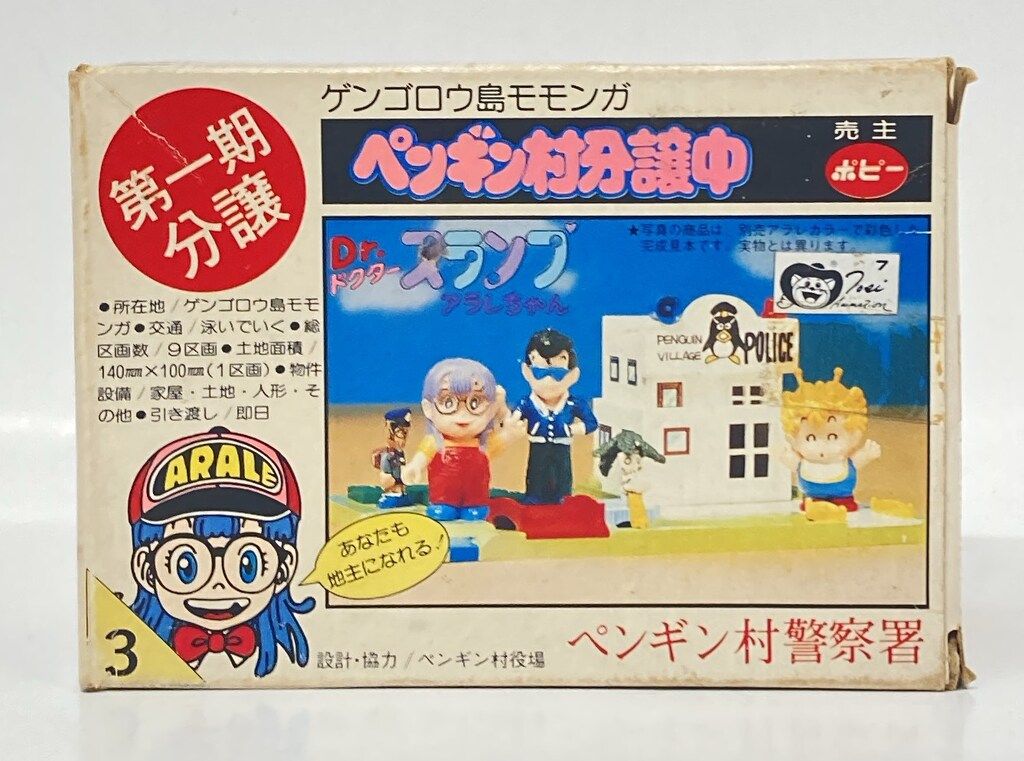 ポピー ペンギン村分譲中 第一期分譲 ペンギン村警察署 3 - メルカリ