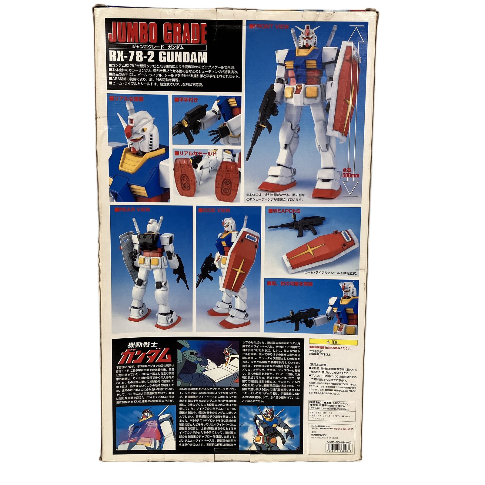 BANDAI バンダイ 機動戦士ガンダム RX-78-2 JUMBO GRADE ジャンボ