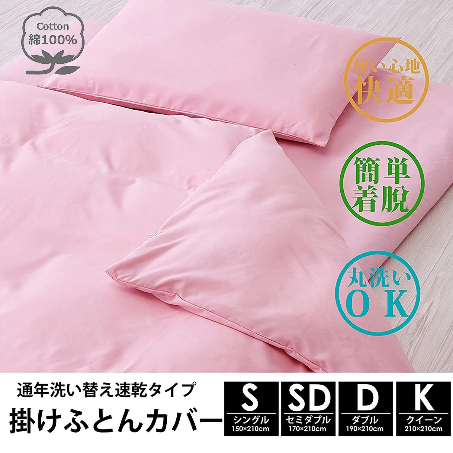 ★ 掛け布団カバー 掛け布団 カバー ピンク 210×210cm 人気商品】掛け布団カバー 布団カバー 綿100% ふとんカバー 掛けカバー