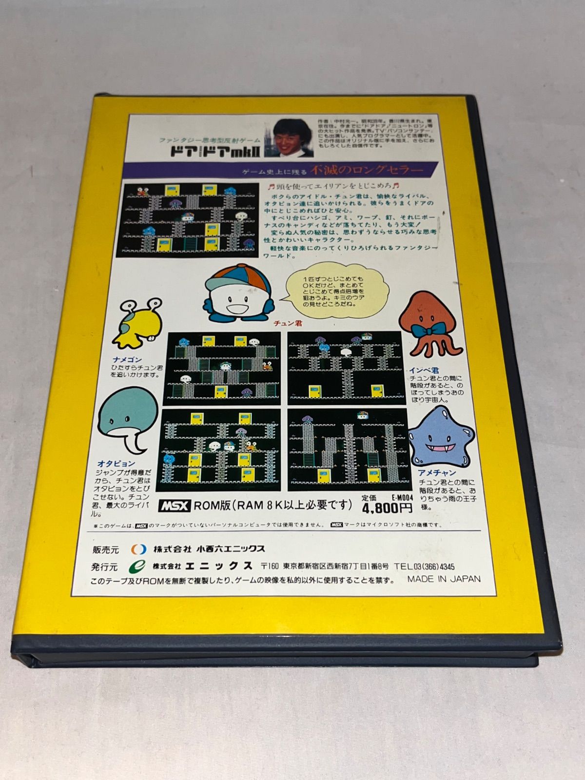 希少】ドアドアmk2 ☆ MSX カートリッジROM☆ - メルカリ