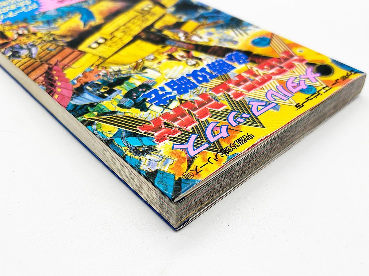 小売 メタルマックス必勝攻略法 メタルマックス 必勝攻略法 双葉社