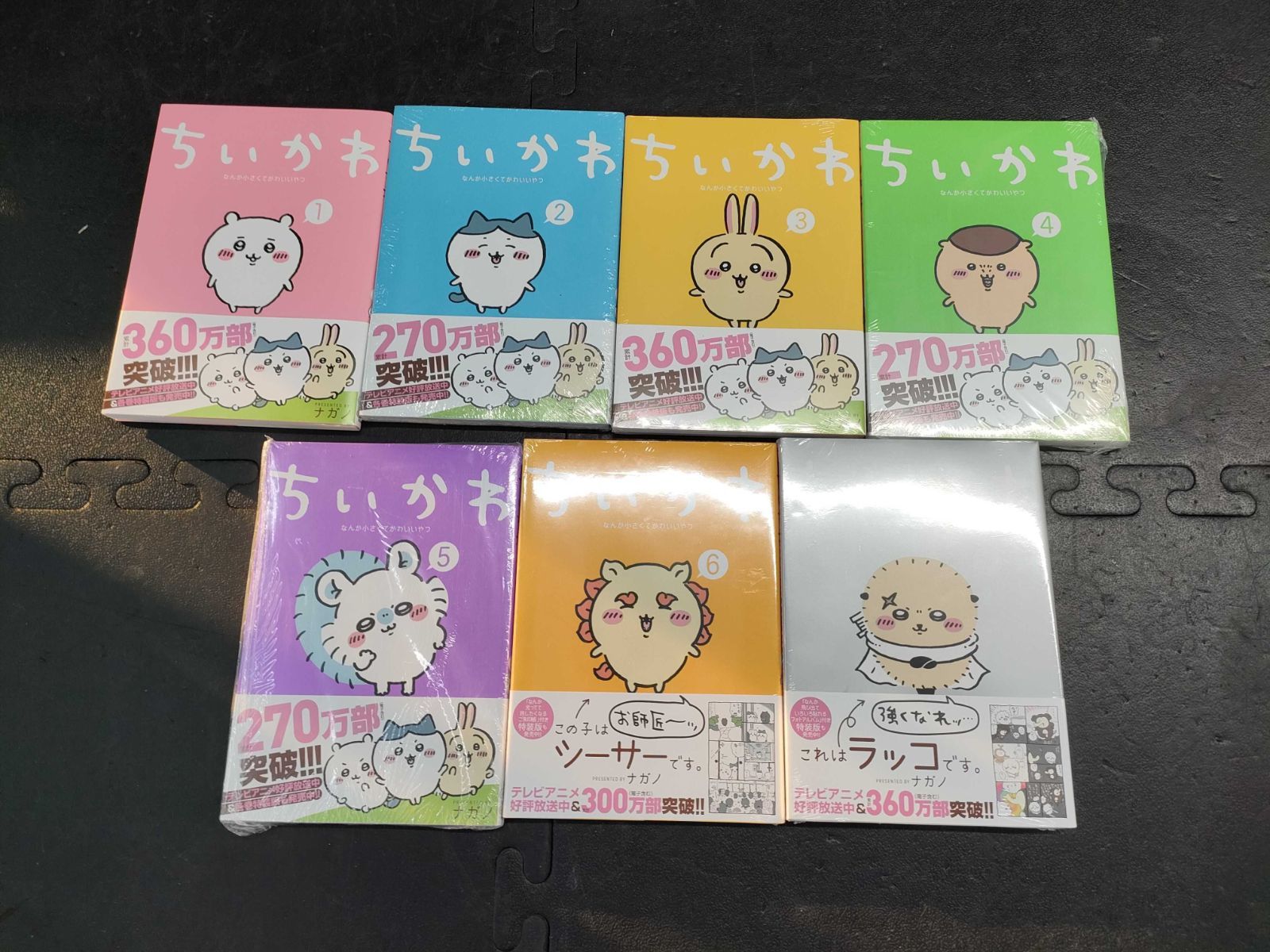 ちいかわ7巻セット - メルカリ