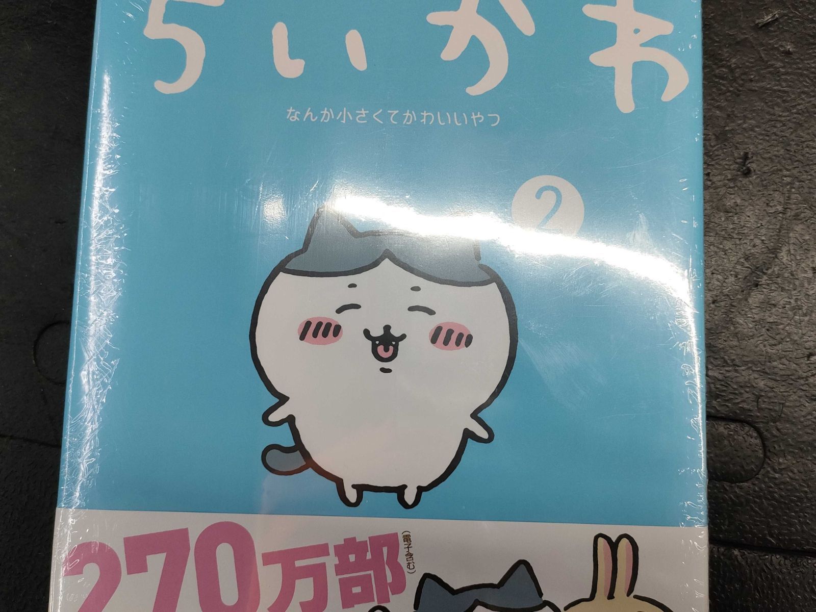 ちいかわ7巻セット - メルカリ