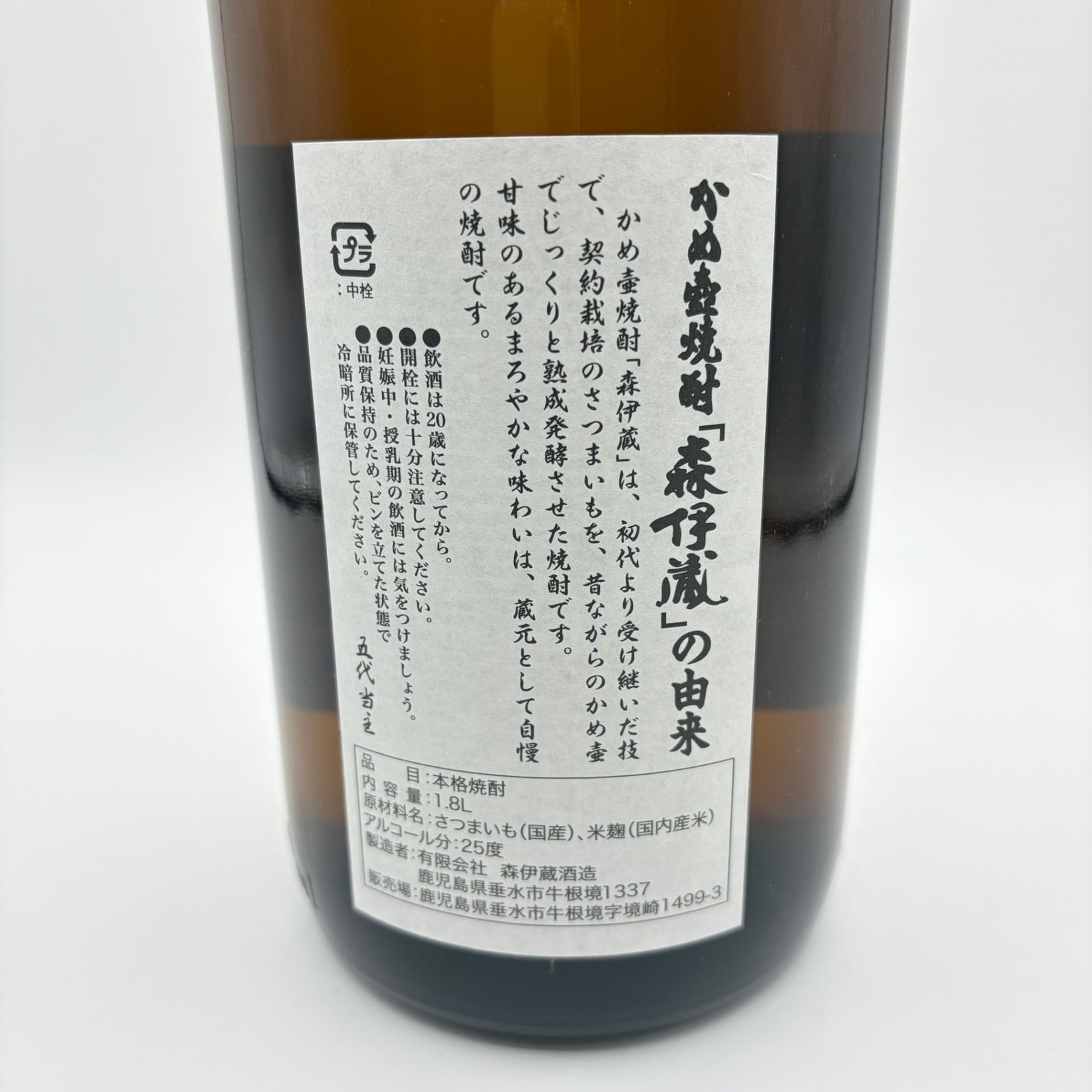 森伊蔵 1800ml 25度 山口限定 Sランク - リサイクルマート宇部