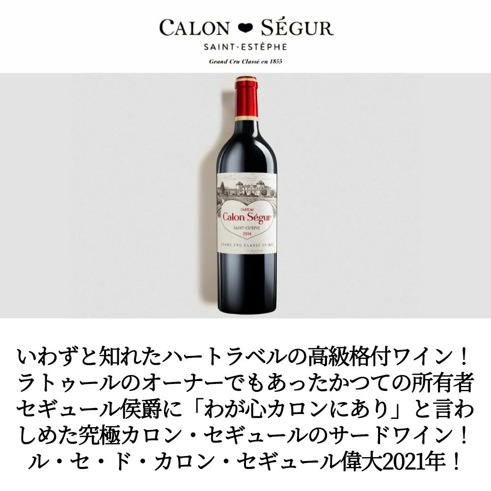 ル セ ド カロン セギュール 2021 メドック グラン クリュ クラッセ 第