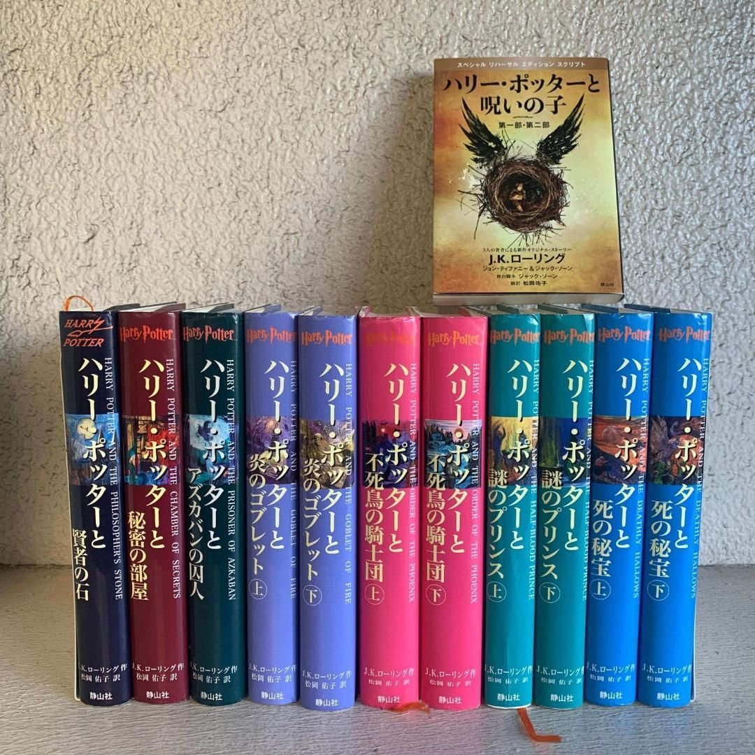 ハリー・ポッター 全巻セット+呪いの子付き - メルカリ