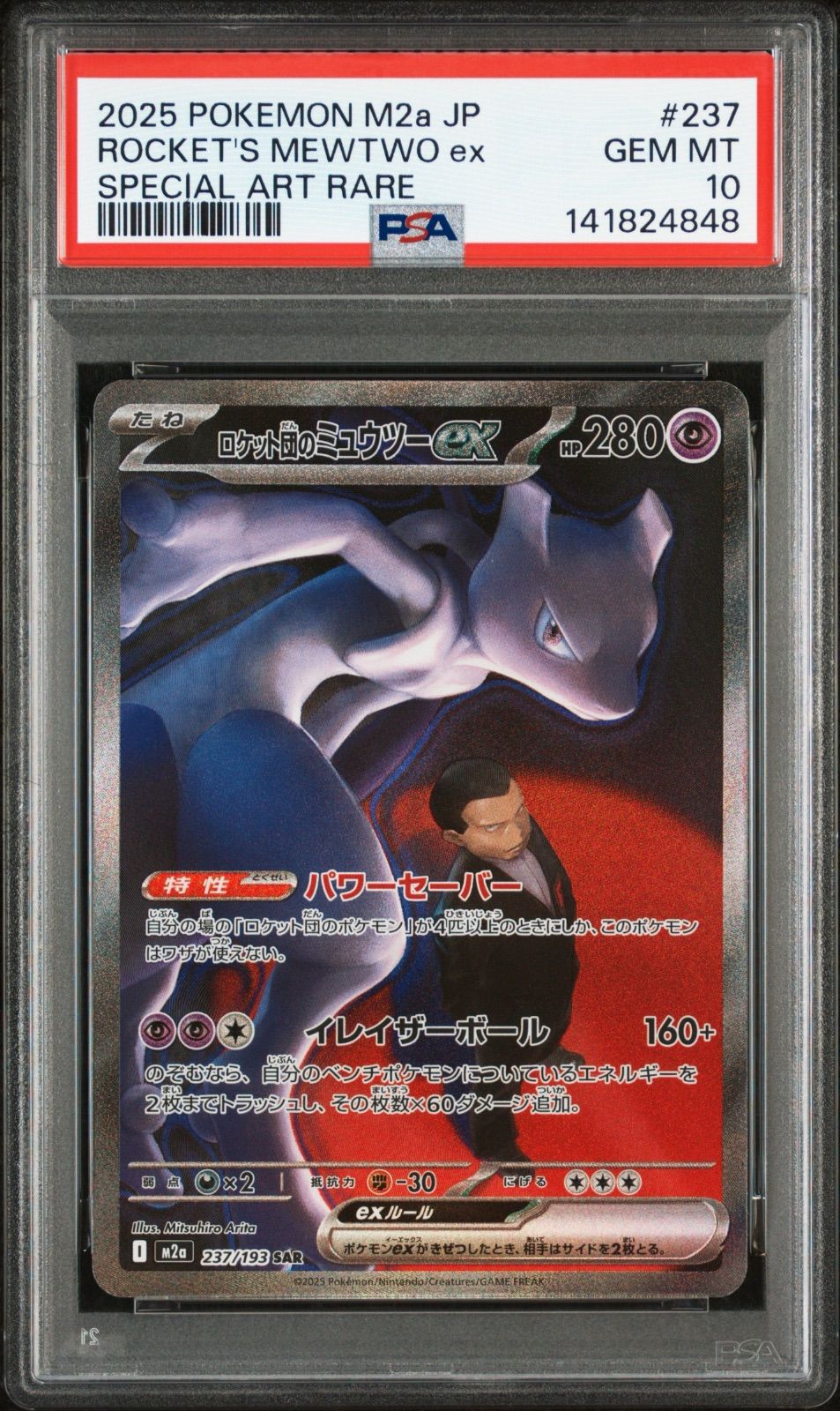 PSA10 ロケット団のミュウツーex SAR M2a MEGAドリーム - メルカリ