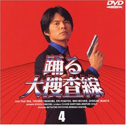 踊る大捜査線(4) [DVD] - メルカリ